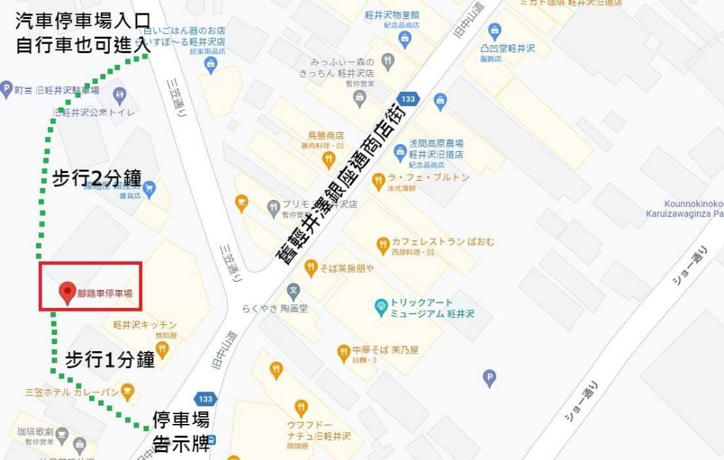 舊輕井澤銀座通商店街：停車場地圖，規定不可騎自行車進入