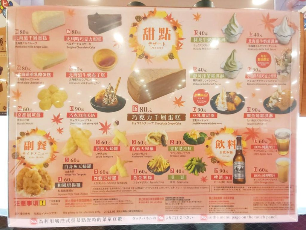 藏壽司 菜單：甜點與副餐