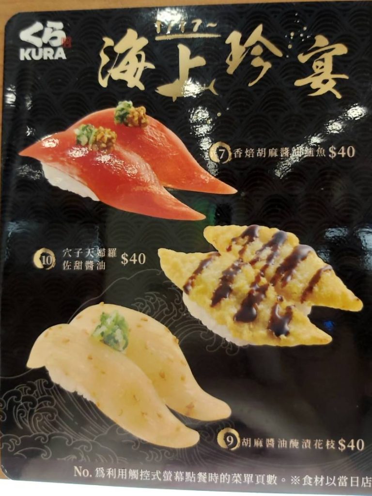 藏壽司的限定款「海上珍宴」
