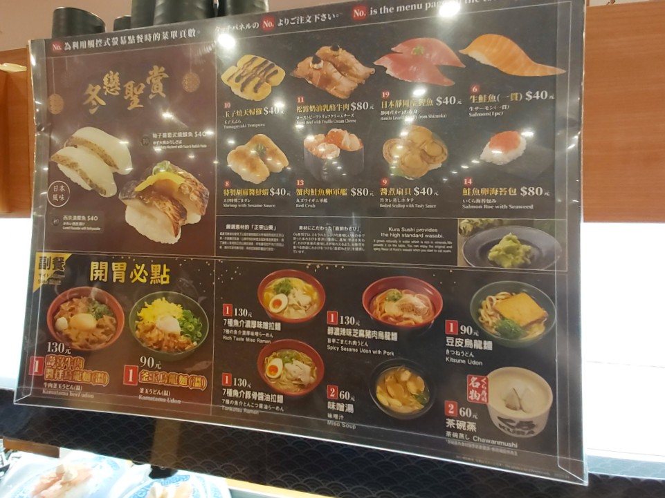 藏壽司 菜單：冬季與麵類副餐